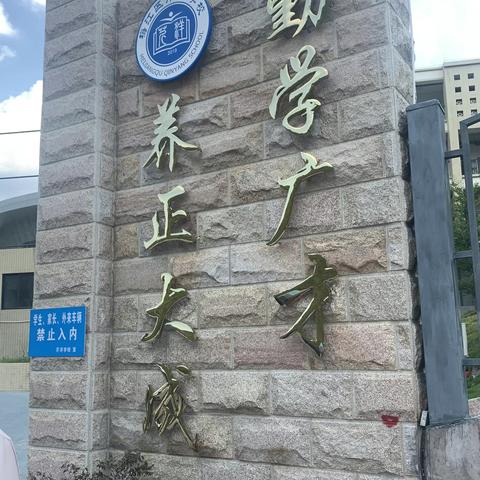 “嘉”人有约，“洋”溢青春——嘉应学院文学院赴芹洋学校开展教育见习活动第四天纪实