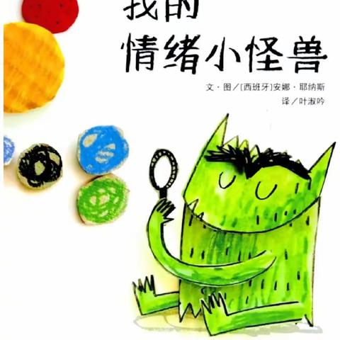 绘本润童心 故事暖童年——务川县第一幼儿园2023年暑假中班绘本推荐（第四期）