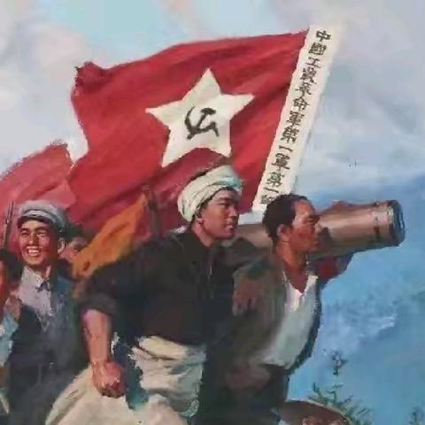 不忘初心、牢记使命之 “三红三进”思政课堂