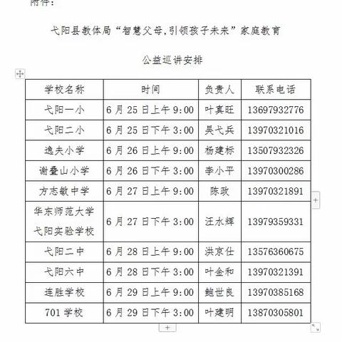 弋阳县第二小学家庭教育公益巡讲活动—智慧父母引领孩子未来