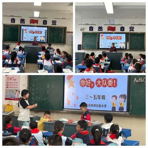 你好，大队委！—喀什市英吾斯坦乡2村小学小学举行2024年少先队大队委任命活动