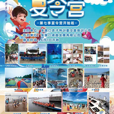 激情夏日——第七季海边沙滩夏令营