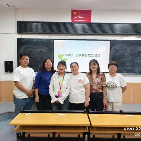 滨城区第三中学2025级16班家委会成立暨首次沟通会顺利召开