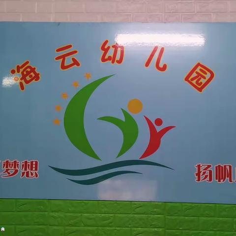 西联海云幼儿园重点传染病预防科普