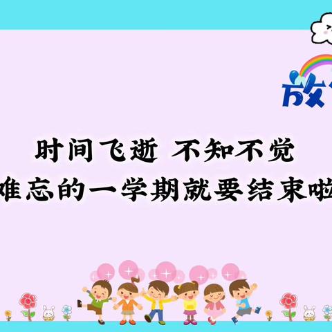 东乡区哈奇幼儿园中一班学期总结