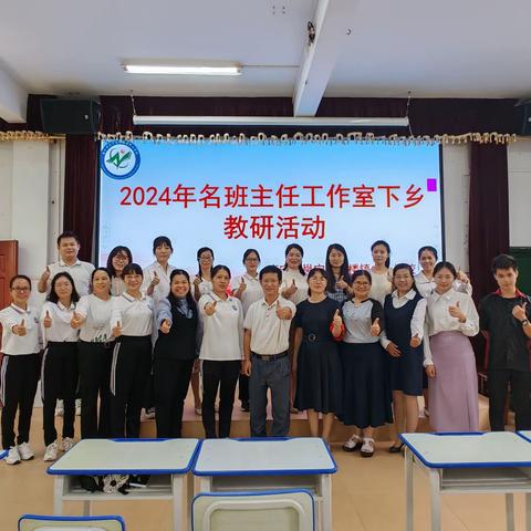 凝心聚力育新苗  团结协作促成长——2024年小学班级管理经验交流暨送教下乡活动