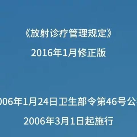 《放射诊疗管理规定》行政处罚裁量权2023版