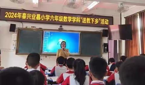 复习有方，数学有光         ——兴业县吴雪名师工作坊“送教下乡”教研活动