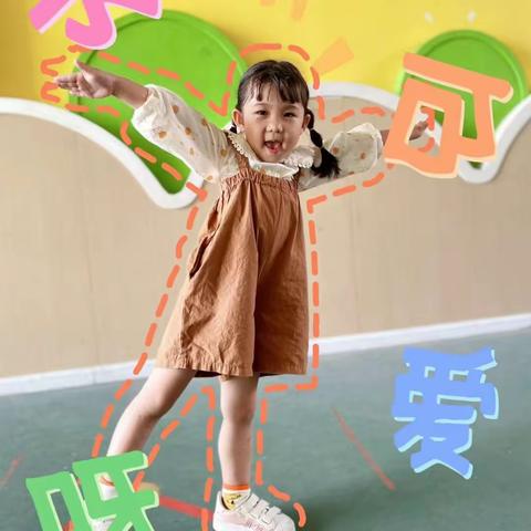 今科幼儿园中班户外篇小朋友的快乐天地