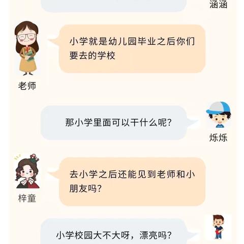 我与小学零距离——曲江中心幼儿园“幼小衔接”小学初体验，衔接促成长系列活动