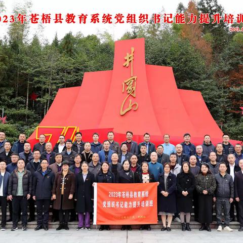 “传承红色基因，弘扬井冈精神”——“学习勇挑重担无私奉献的革命精神”活动