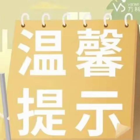 幼大班夏季温馨提示