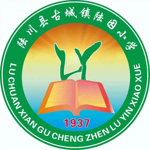陆川县古城镇陆因小学清明节文明祭扫倡议书