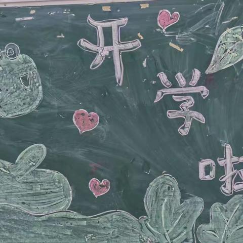 “新学期，新开端”——千秋小镇幼儿园开启新的希望