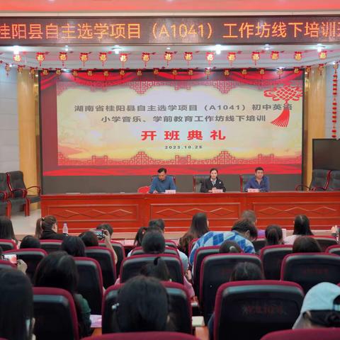 “砥志研思新征程，笃行致远再出发”——2023桂阳县“国培计划”自主选学项目学前教育工作坊线下培训