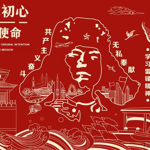 学习雷锋·争做追“锋”人——荷叶中心幼儿园