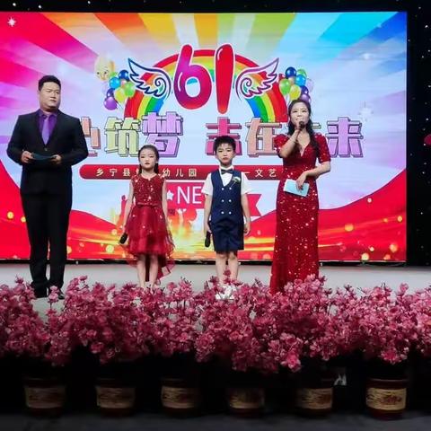 乡宁县快乐幼儿园【童心筑梦，志在未来】“庆六一”文艺汇演