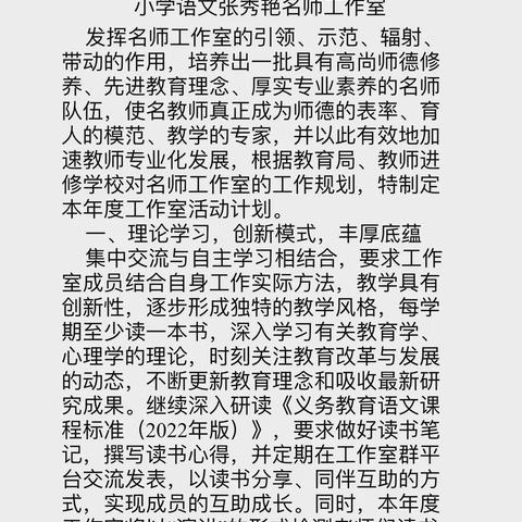 “研读新课标，践行新理念”—张秀艳语文名师工作室系列活动