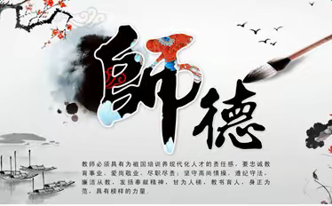 守师德初心  绽师德之美——将乐县余坊中心校师德师风专题学习