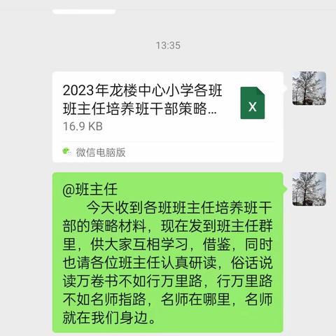 细微之处巧育人 交流分享促成长——2023年龙楼中心小学召开班主任交流会简报