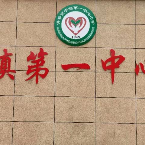 滑县高平镇第一中心小学2023年新生一年级招生简章