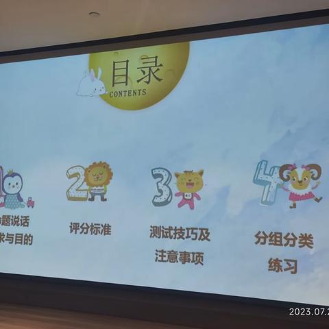 2023教育部“童语同音”计划师资培训第六组学习小结