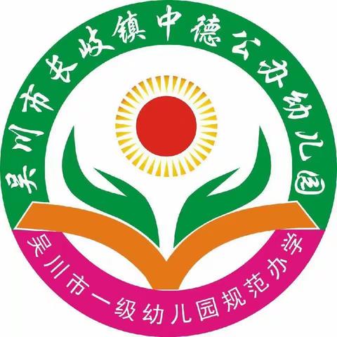 中德幼儿园（大班）五月美篇