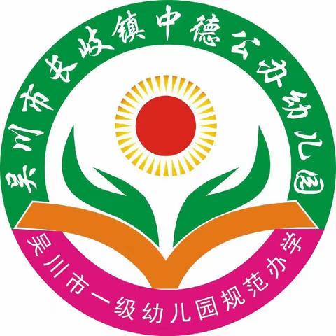 中德幼儿园（大班）六月简篇