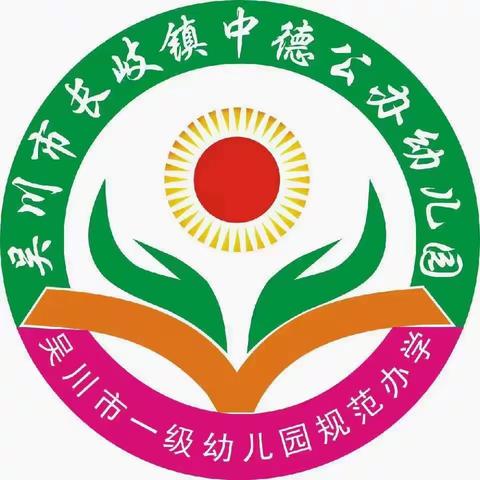 中德幼儿园（学前班）十月简篇