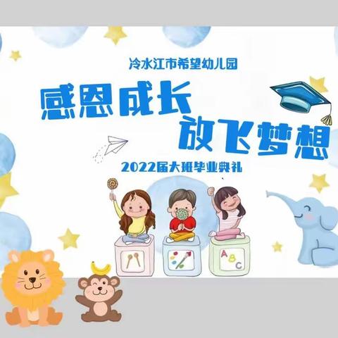 特别的毕业🎓典礼!💞永远记忆!——希望幼儿园大班毕业