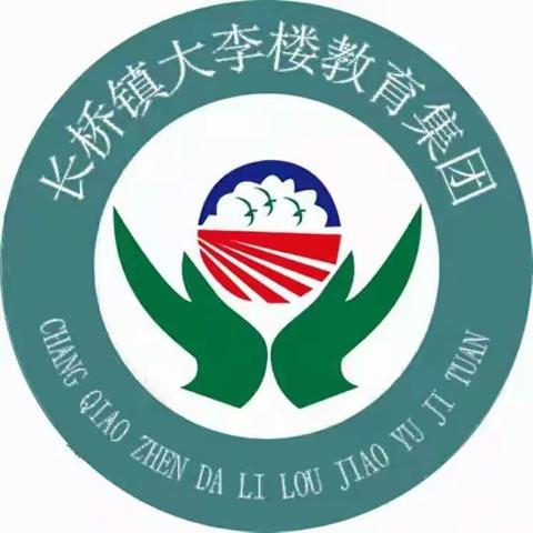 长桥镇中心校第二轮教学常规督查——大李楼小学