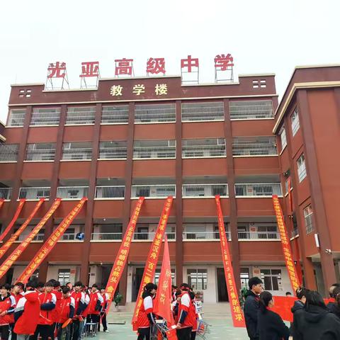 百日利剑，逆风破浪——光亚学校2025届中考百日誓师大会