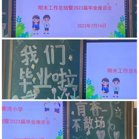 长风破浪会有时，直挂云帆济沧海                  ——曹湾小学2023年春季学期