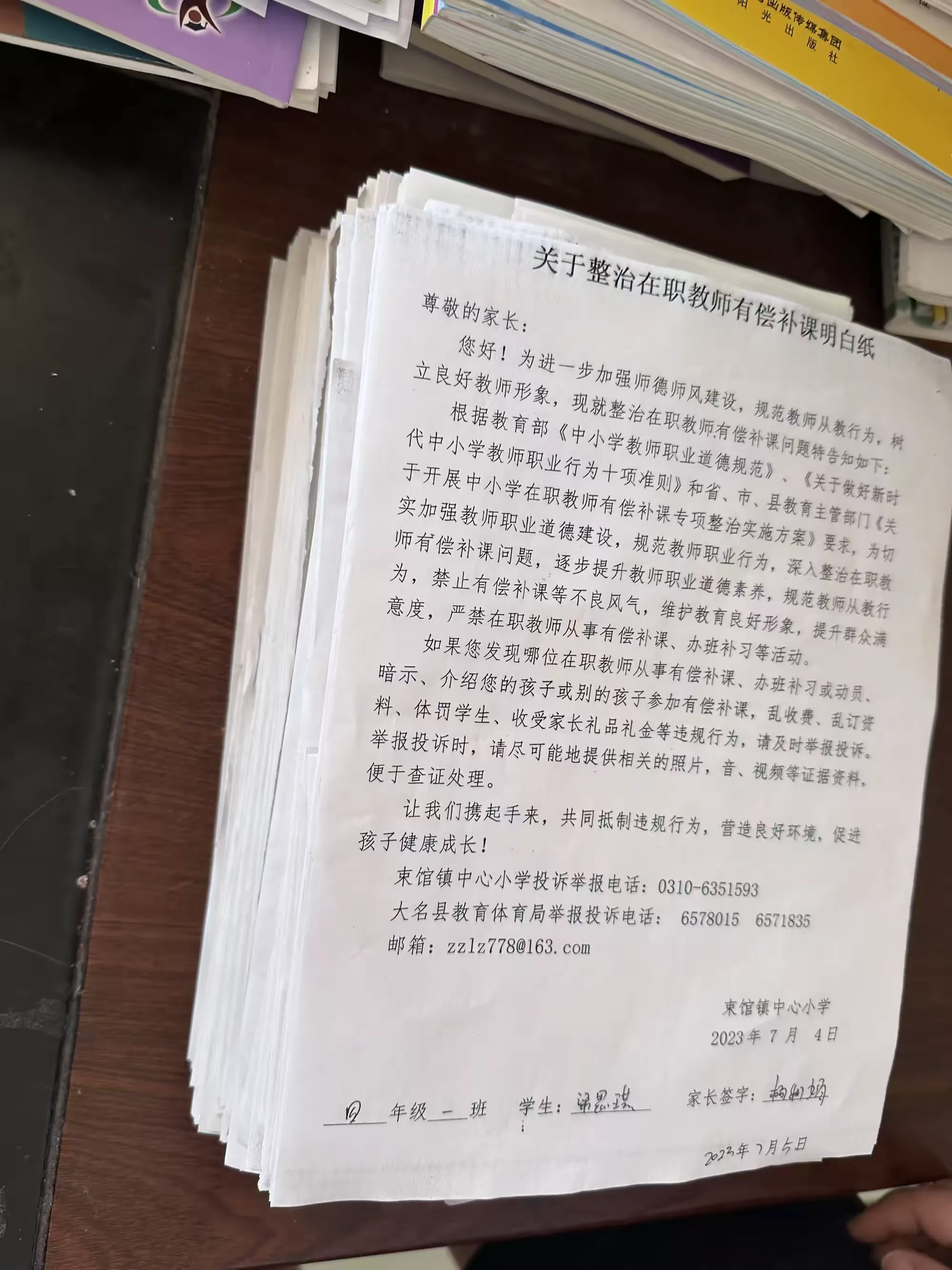 简篇-冢北小学暑假致家长的一封信