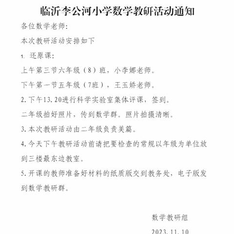 同心协力立足教研 薪火相传砥砺前行               --临沂李公河小学“外出学习汇报”教研活动