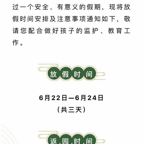 2023年半堤镇半堤幼儿园端午节放假通知及安全教育