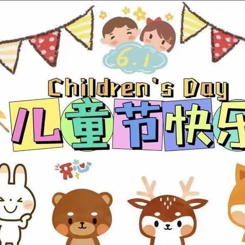 火炬小学附属幼儿园庆“六一”活动