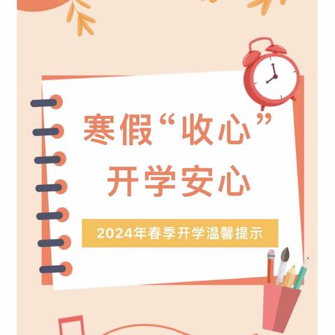 【爱在火幼  快乐成长】开学倒计时·收心小攻略——火炬小学附属幼儿园开学温馨提示