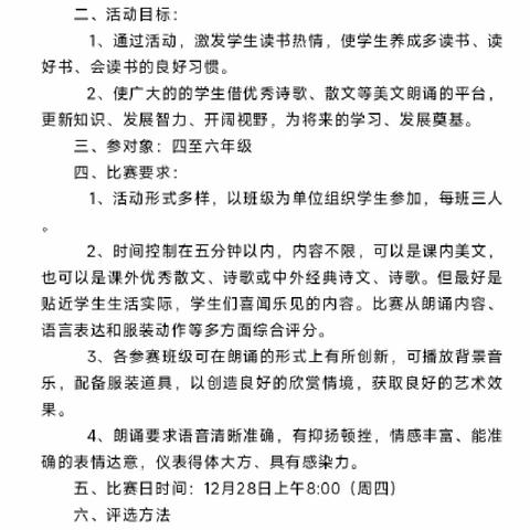 诵读古今美文  争做博学少年        ——光州学校小学部高年级语文组