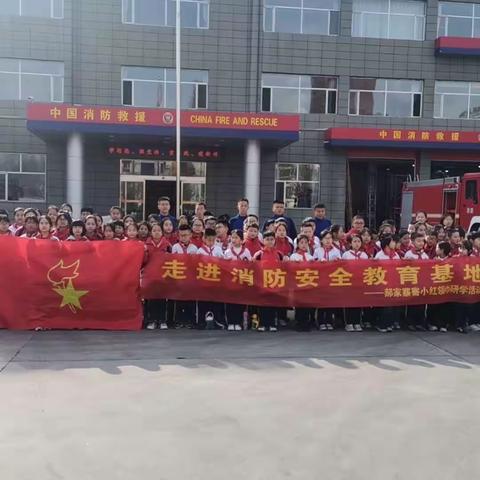 消防“零距离”  致敬“火焰蓝”  ——  郝家寨寄小参观消防队活动