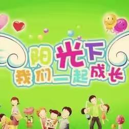 特色加持 五育并举 快乐成长 禾界小学教育教学活动剪影