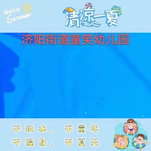 ✨️【泡沫之夏 水枪大战】——济阳街道童笑幼幼儿园泡沫之夏活动✨️