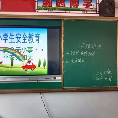 安全教育与君共勉！