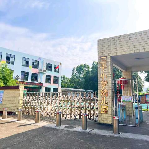 【招生公告】2024年秋学期   柳江区三千小学附属幼儿园