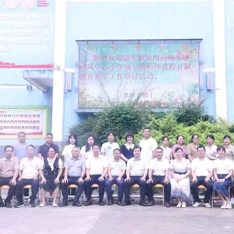 书香润泽心灵，阅读点亮人生——龙州县响水镇鸣凤中心小学到钦州市第十一小学开展援边教育帮扶交流学习活动