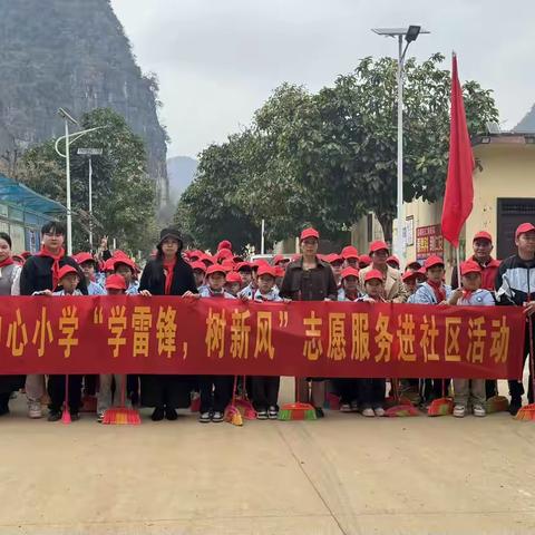 三月春风暖人心  雷锋精神伴我行——龙州县响水镇鸣凤中心小学三月学雷锋系列活动纪实