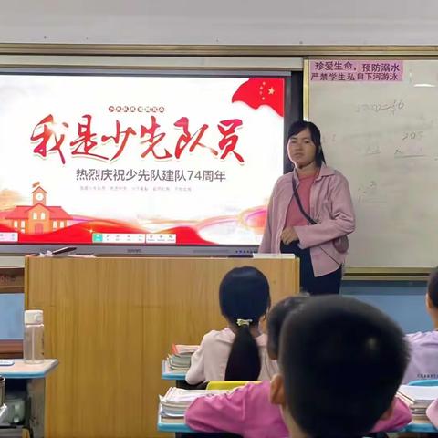 争做新时代好队员 三和外寄宿制小学庆祝少先队建队74周年活动