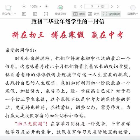 拼在初三  博在寒假  赢在中考  ——张家口市第九中学初三线上家长会