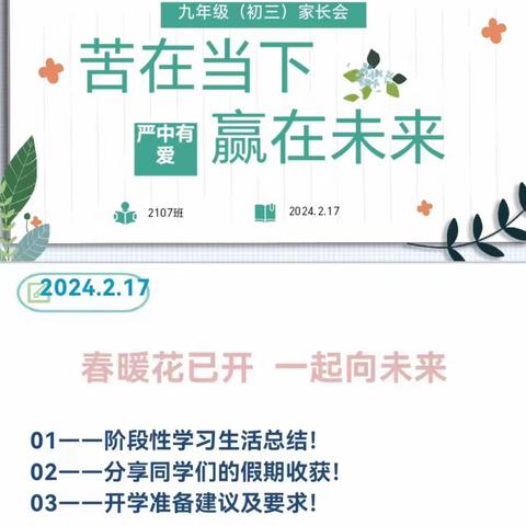 云端再遇，共赴未来——张家口市第九中学初三寒假第二次线上家长会