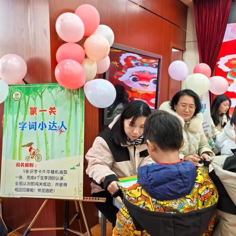 “瑞蛇迎新春   乐考嘉年华”——龙泉街道龙泉小学一二年级乐考活动